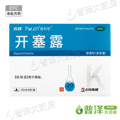 PULEN/普利恩  开塞露 20ml*8支/盒