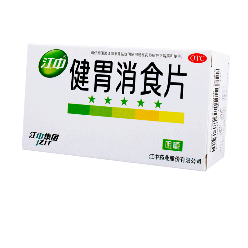 包邮】江中健胃消食片大人64片儿童消化不良健胃消食脘腹胀满