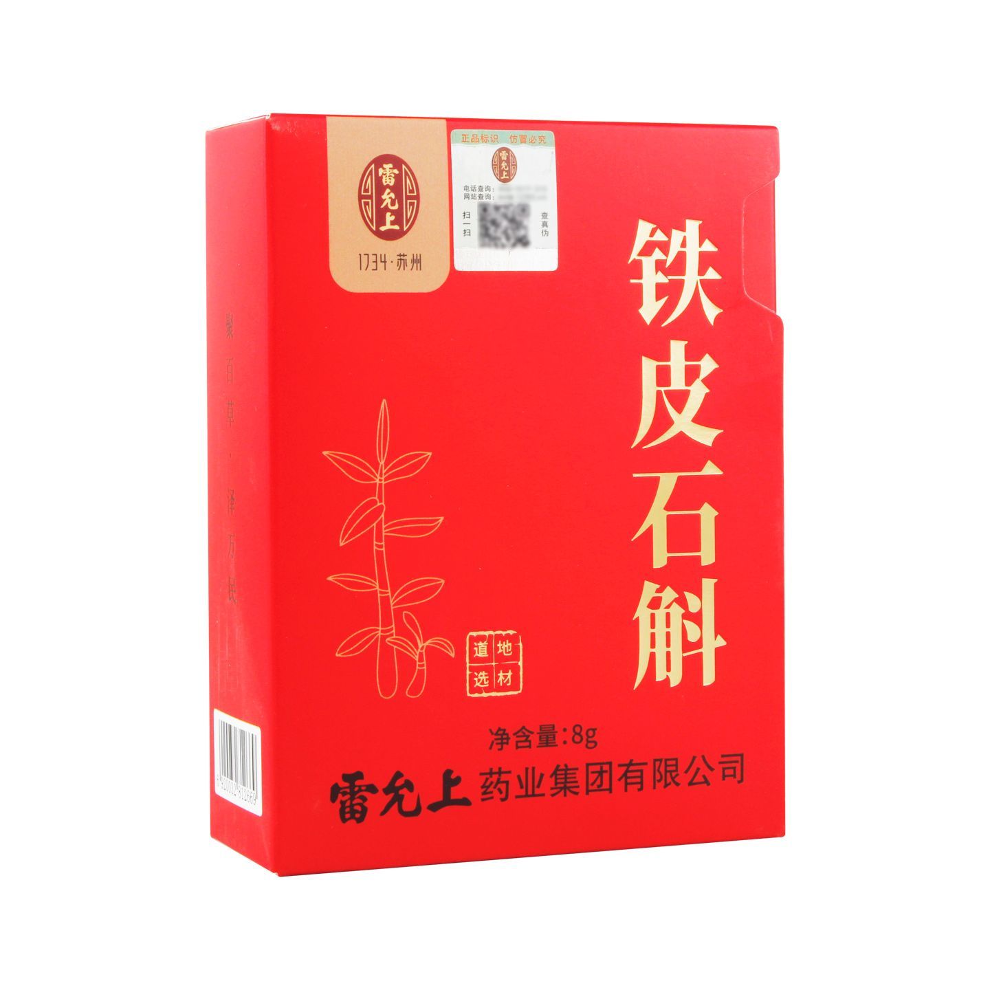 雷允上铁皮石斛8g一级石斛正宗铁皮枫斗送礼送长辈泡酒泡茶