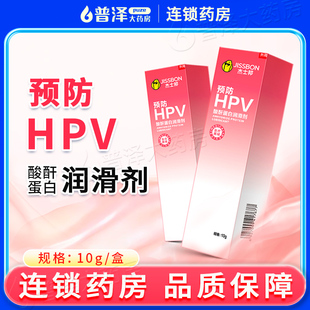 酸酐蛋白润滑剂10g医疗器械预防HPV外用润滑剂正品