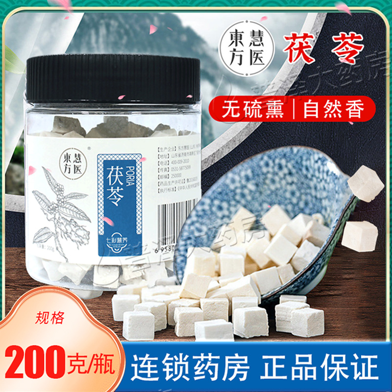 茯苓中药200g茯苓块泡水喝搭祛湿茶酸枣仁薏米芡实粉旗舰店饮片