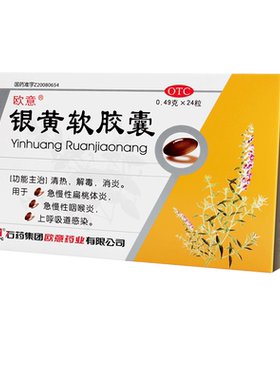 [欧意]银黄软胶囊0.49g*24粒/盒