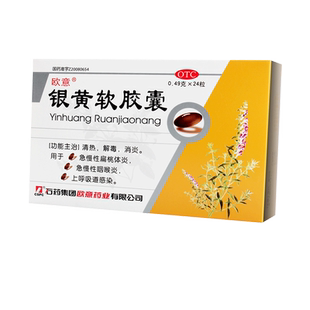 欧意 银黄软胶囊 0.49g*24粒/盒