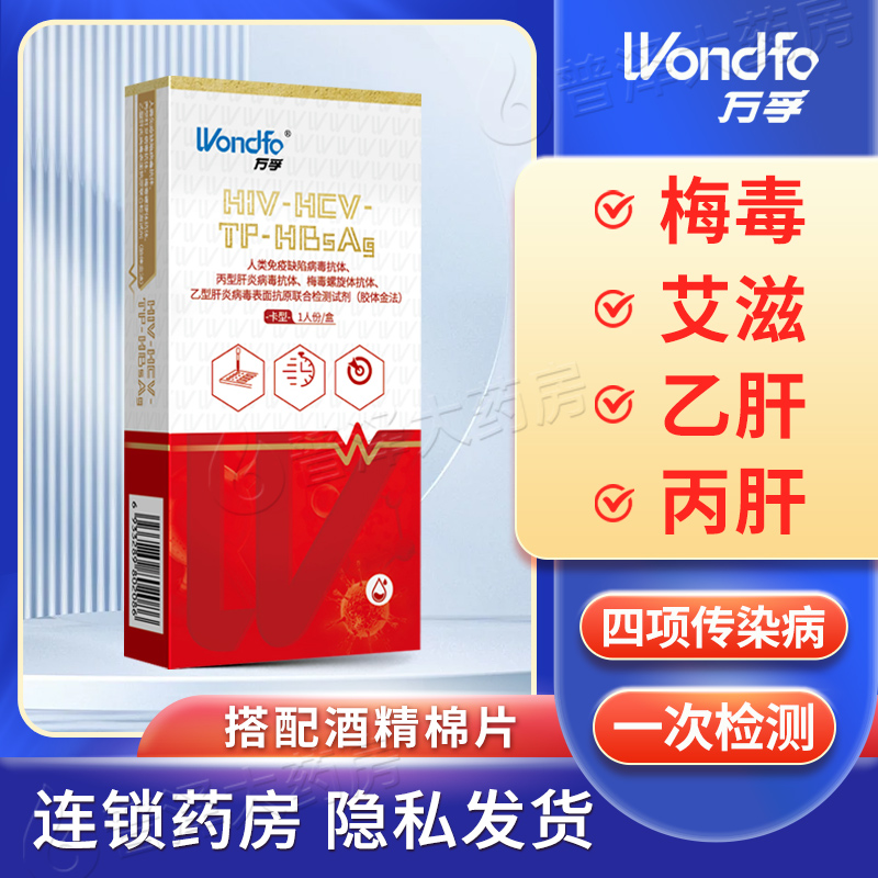 可孚艾滋病检测试纸自检自测非唾液