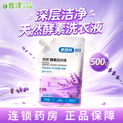 维诺健天然酵素洗衣液500g