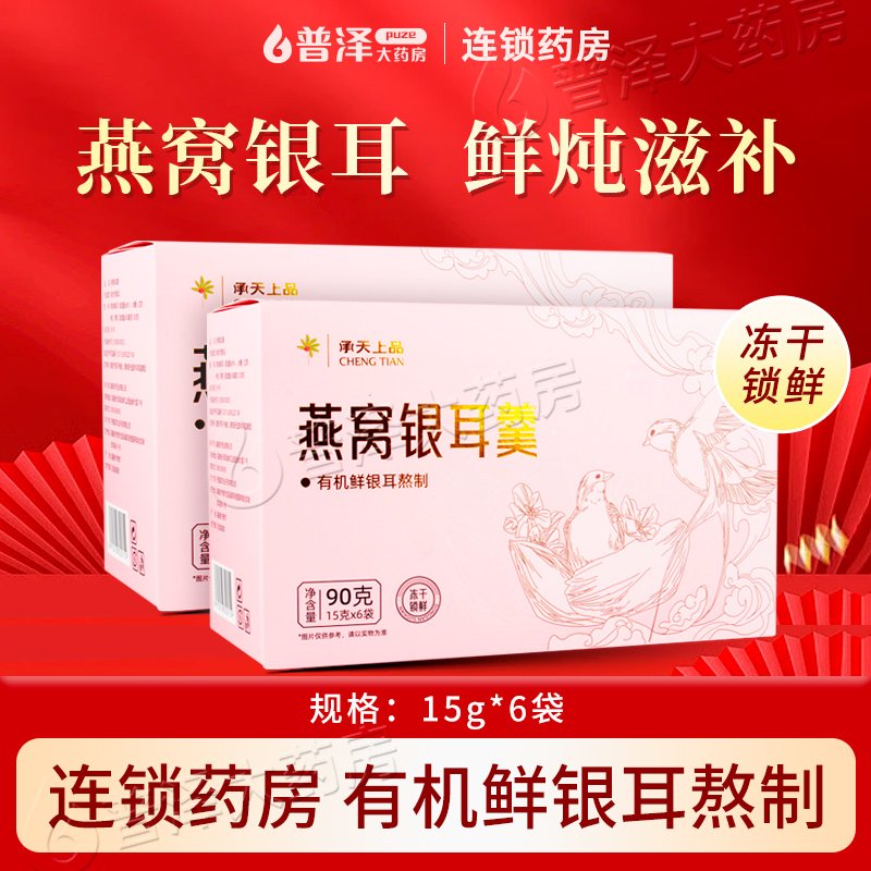 承天上品燕窝银耳羹90g独立袋装