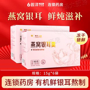 承天上品燕窝银耳羹90g独立袋装冻干锁鲜有机鲜银耳熬制开水冲泡