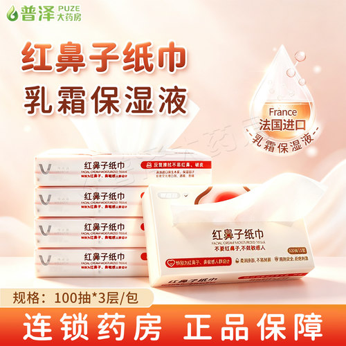 维诺健红鼻子纸巾40/100抽云柔巾