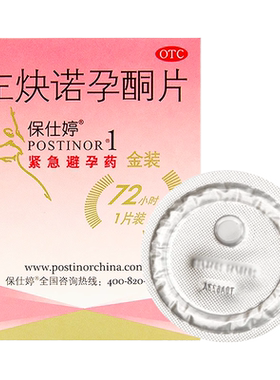 [保仕婷]左炔诺孕酮片1.5mg*1片/盒