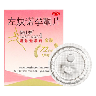 保仕婷左炔诺孕酮片1.5mg*1片 72小时女性紧急避孕药 金装