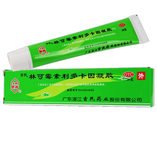 吉民林可霉素利多卡因凝胶20g烧伤创伤蚊虫叮咬引起的皮肤感染