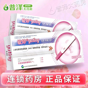 毓婷验孕棒早早孕测怀孕检测试纸HCG检测试纸盒备孕怀孕