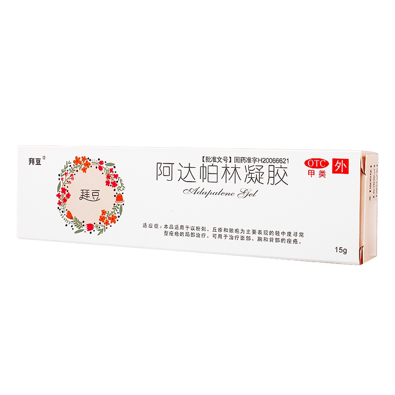 拜豆阿达帕林凝胶15g粉刺丘疹脓疱寻常型痤疮的局部治疗