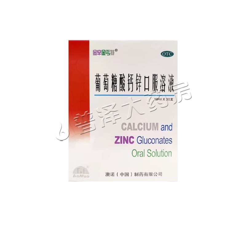 澳诺 葡萄糖酸钙锌口服溶液 10ml*30支/盒,OTC药品/国际医药,小儿维矿,淘宝优惠券,粉丝福利购,淘宝优惠卷