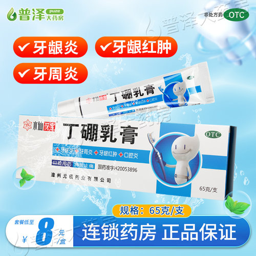 【水仙伢宝】丁硼乳膏0.7%2.5%*65g*1支/盒