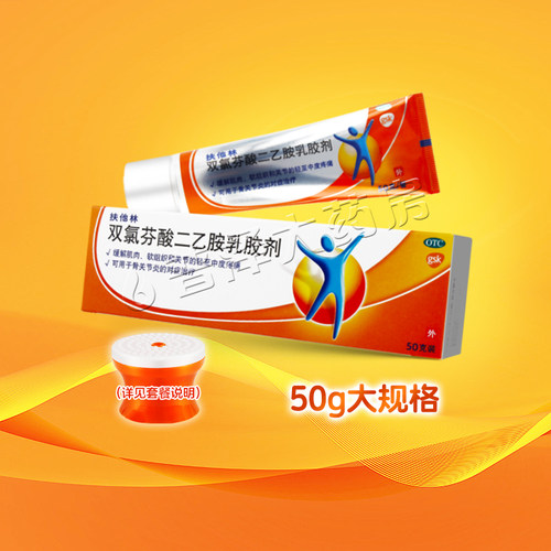 [扶他林]双氯芬酸二乙胺乳胶剂1%*50g*1支/盒