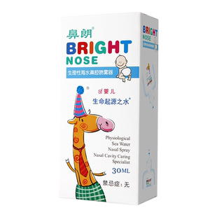 鼻朗生理性海水鼻腔喷雾宝宝海盐水小支洗鼻器儿童盐水滴鼻液