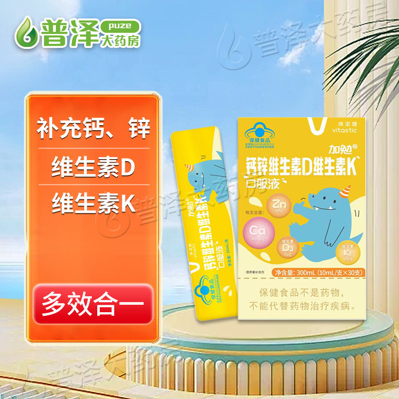 2盒维诺健加勉钙锌维生素d维生素k口服液30支儿童钙锌维生素补充