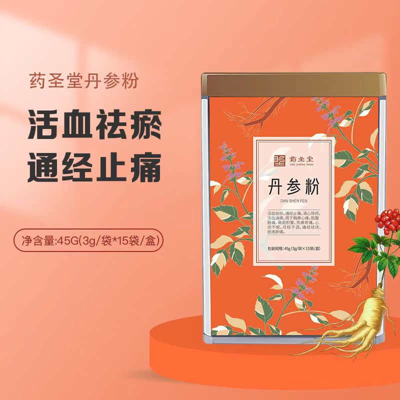 药圣堂丹参粉45g中药饮片泡茶水