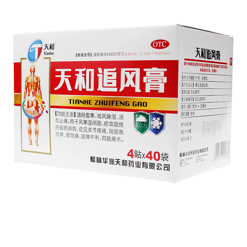 天和追风膏4贴关节疼痛袪风除湿活血止痛四肢麻木膏药贴外用