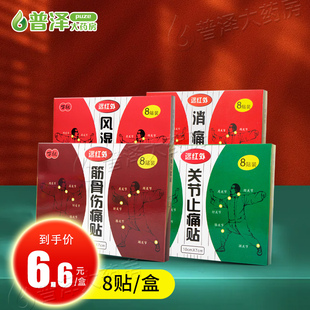 万极远红外筋骨贴肩周用贴膏药腰间盘突出腰酸背痛膏药贴