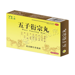 名草五子衍宗丸9g*6袋补肾益精阳痿不育遗精早泄腰痛小蜜丸