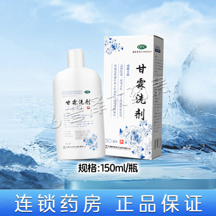 易舒特甘霖洗剂150ml皮肤瘙痒外阴瘙痒祛风止痒清热除湿