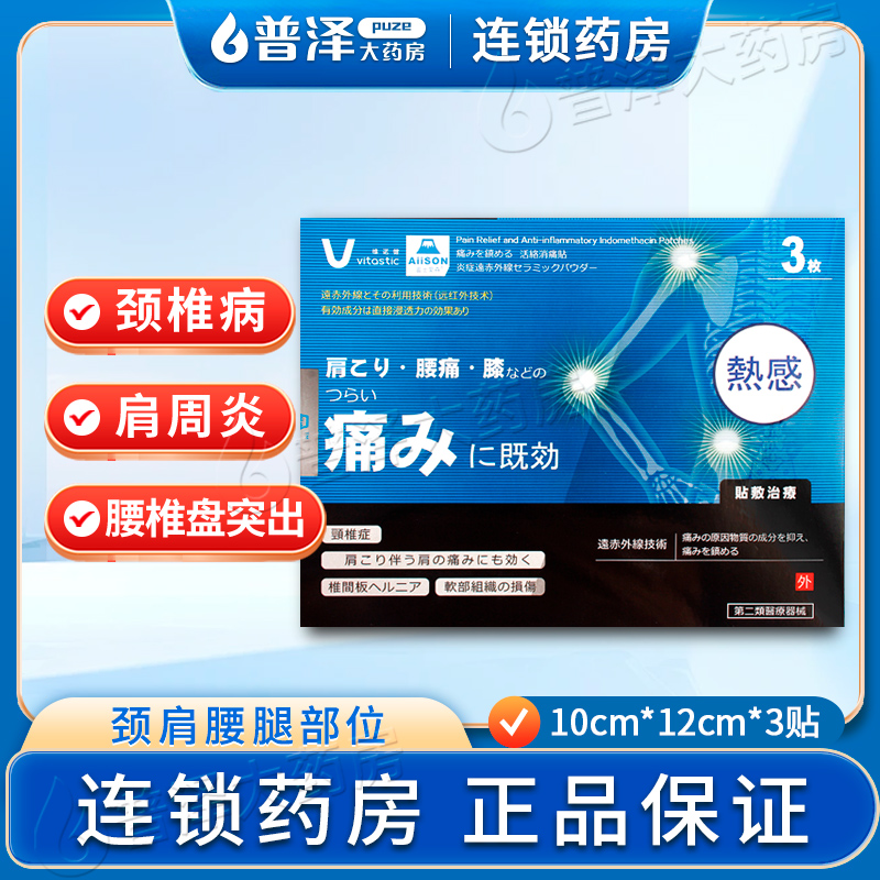 富士爱森2贴装颈椎病、肩周炎