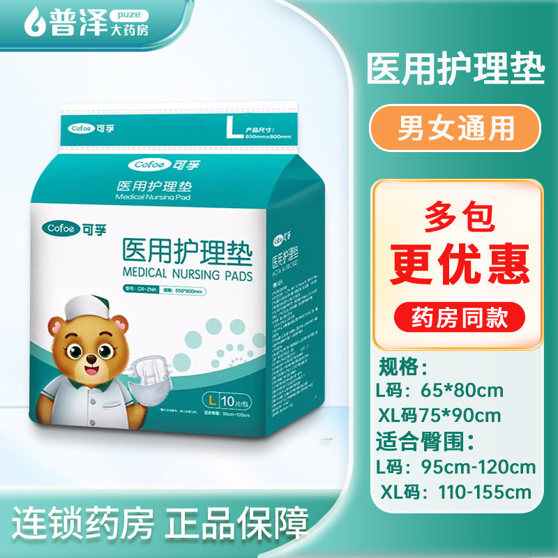可孚医用护理垫成人纸尿裤型尿不湿卧床卫生护理一次性老人产妇