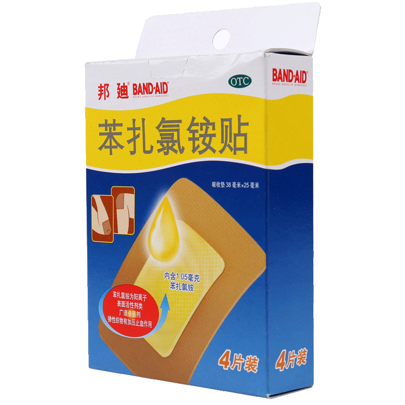 邦迪创可贴4片大片创口贴苯扎氯铵贴伤口创口擦伤护理含药