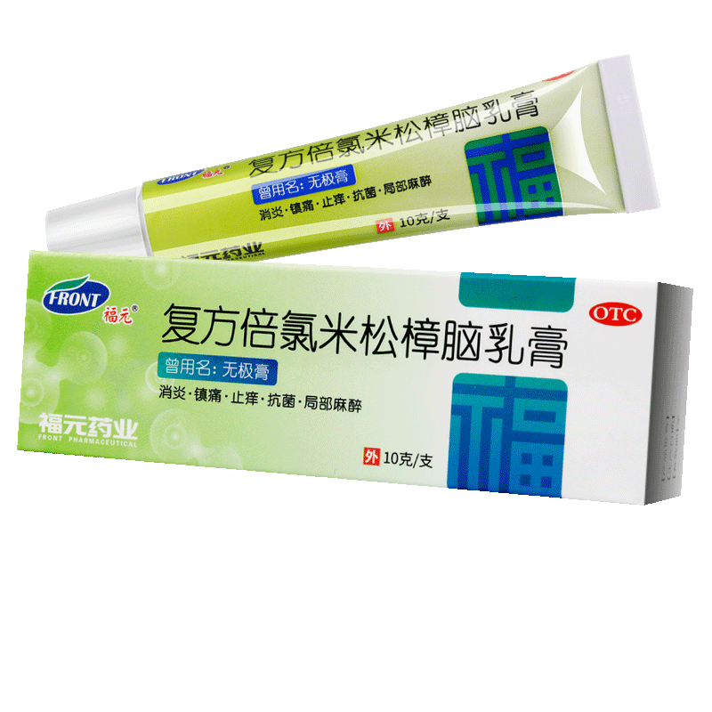 福元无极膏复方倍氯米松樟脑乳膏10g皮炎湿疹荨麻疹皮肤瘙痒虫咬
