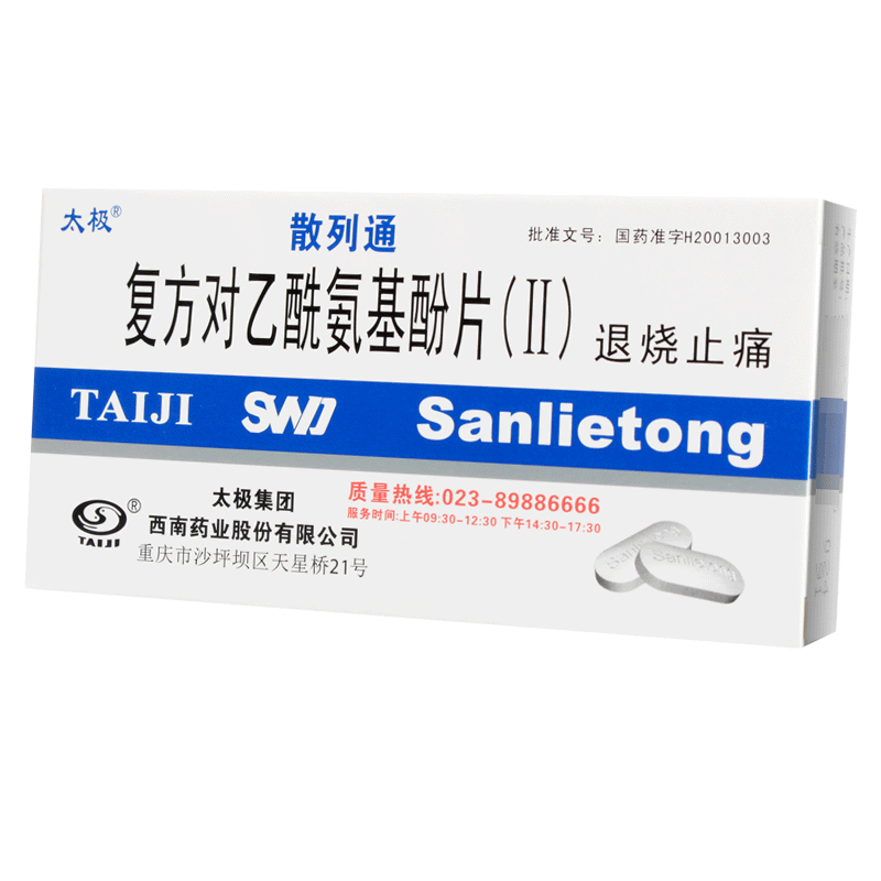 【太极】复方对乙酰氨基酚片(Ⅱ)10片/盒