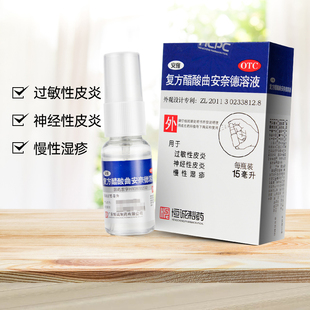 安隆复方醋酸曲安奈德溶液15ml慢性湿疹神经过敏性皮炎药瘙痒