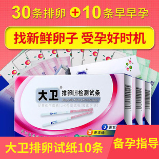 大卫排卵LH试纸女测排卵女30条备孕验孕检测早早孕助孕