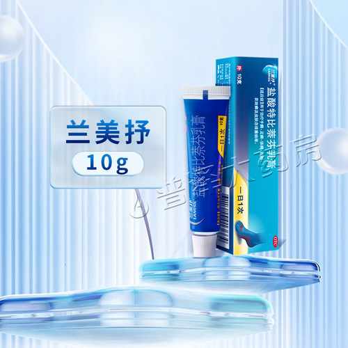 [兰美抒]盐酸特比萘芬乳膏1%*10g*1支/盒