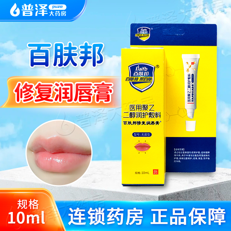 百肤邦医用聚乙二醇润护敷料