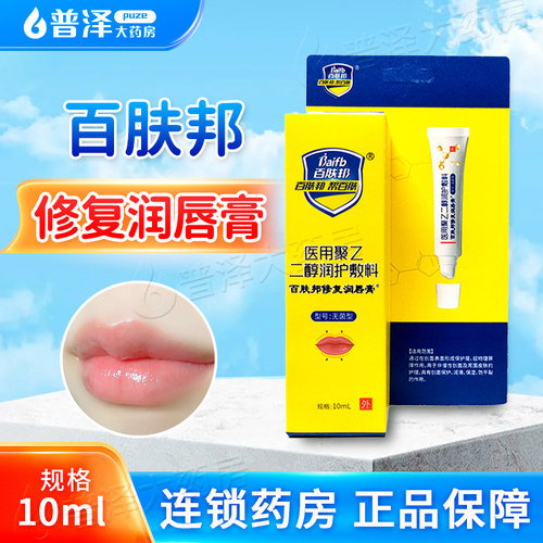 百肤邦医用聚乙二醇润护敷料