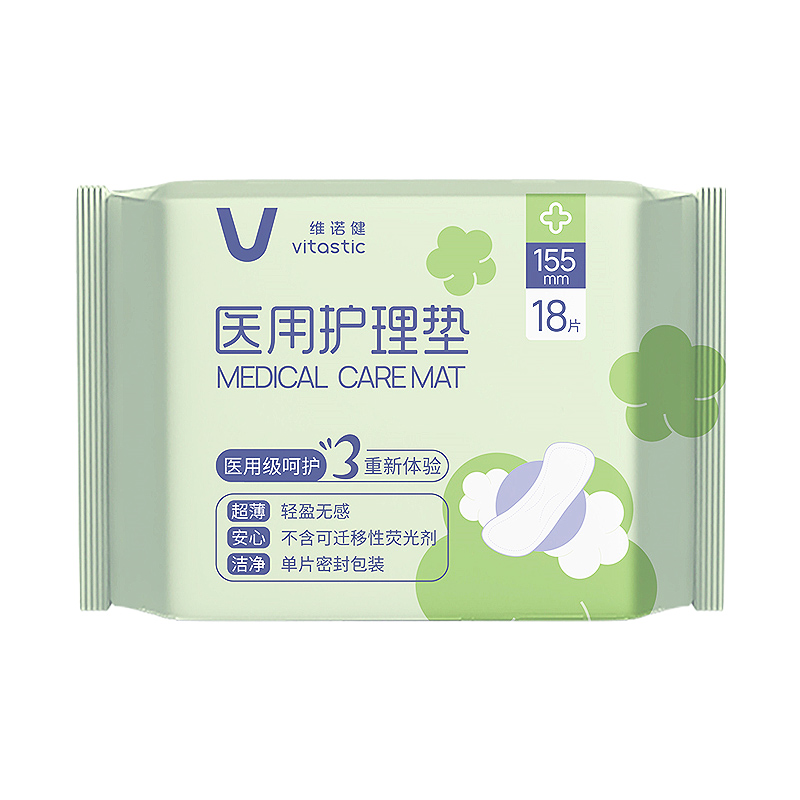 维诺健医用护理垫姨妈巾生理期械字号卫生巾型护垫155mm*18片