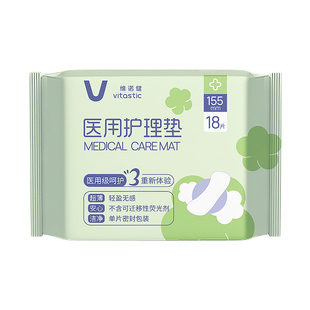 维诺健医用护理垫姨妈巾生理期械字号卫生巾型护垫155mm 18片