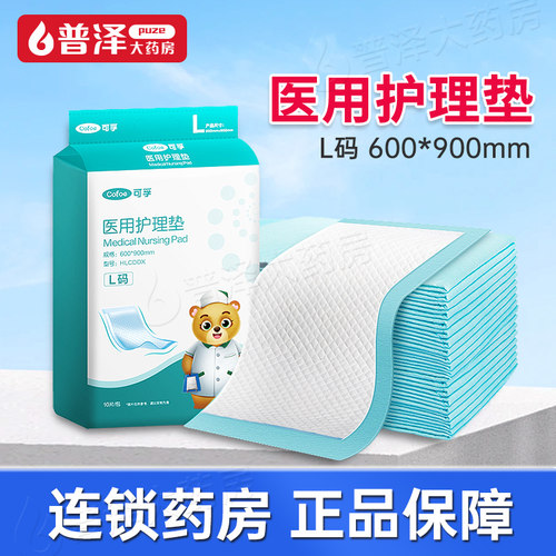 可孚医用护理垫产褥垫老人纸尿裤