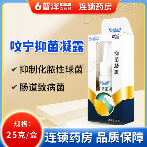 普肽蚊宁儿童抑菌凝露