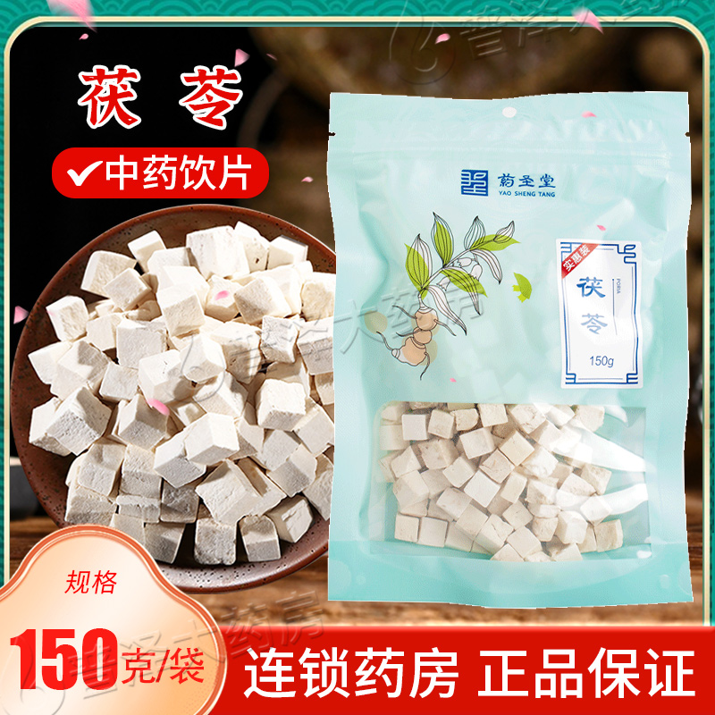 茯苓块粉干中药白茯伏苓云苓非野生片皮搭芡实150g