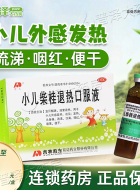 敖东 小儿柴桂退热口服液 10ml*10支 用于小儿外感发热