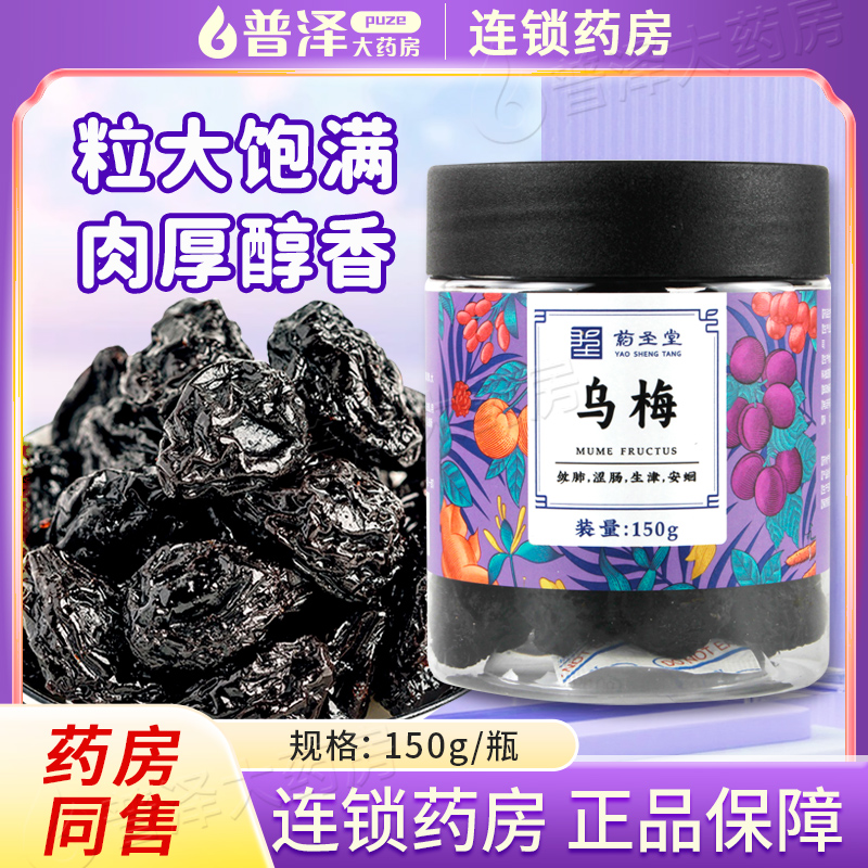 乌梅饮片/150g罐装乌梅干中药材泡水喝酸梅汤搭桑葚陈皮玫瑰山楂