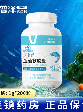 维诺健天灿鱼油软胶囊中老年人维持血脂健康水平大药房正品