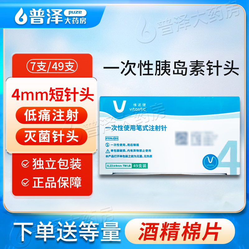 威高洁瑞一次性笔式注射针4mm