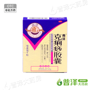 0.28g SOUTH 克痢痧胶囊 南洋 8粒 OCEAN