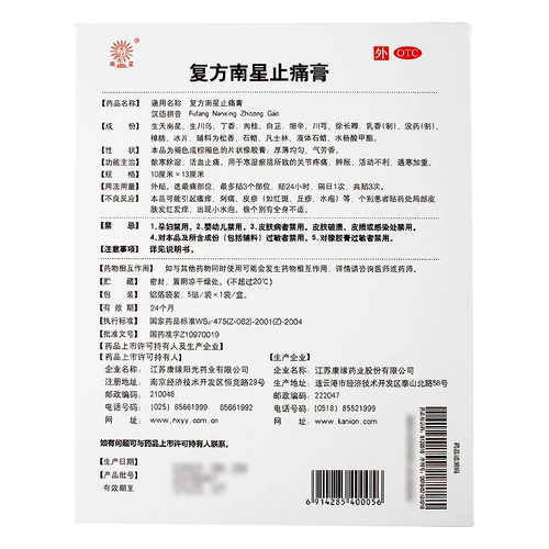 康缘 Fufang Nanxing Bain Anti -Paste 5 гипсовая травяная боли боли против пасты и влажную культуру болью болью.