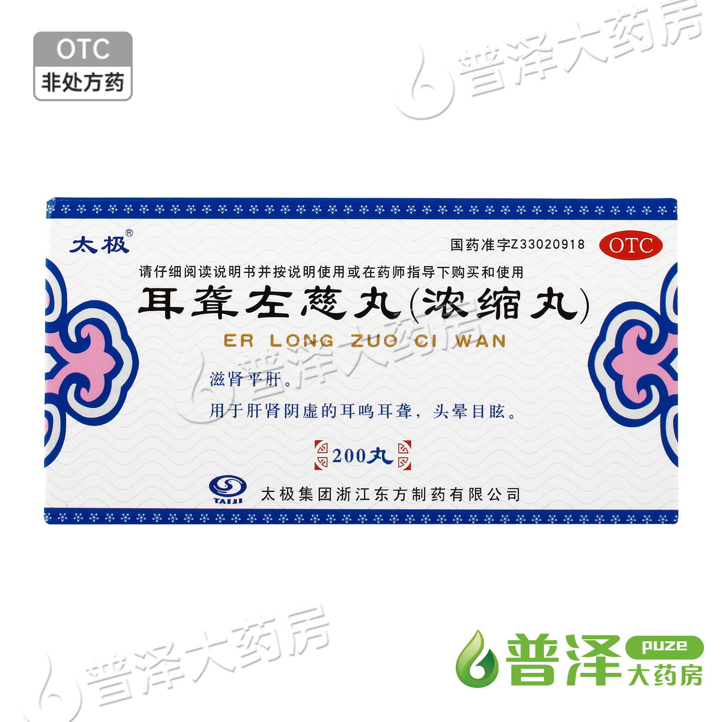 【太极】耳聋左慈丸200丸/瓶