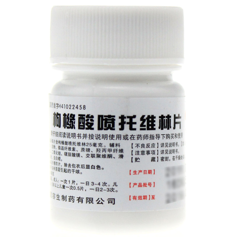 天武枸 橼酸喷托维林片100片